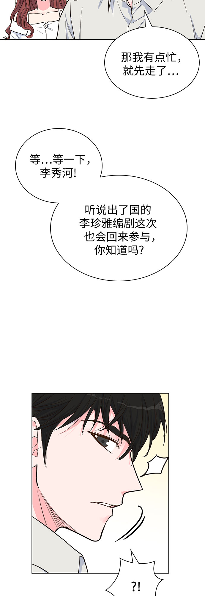 我的隐秘官场情缘全文阅读漫画,第37话2图