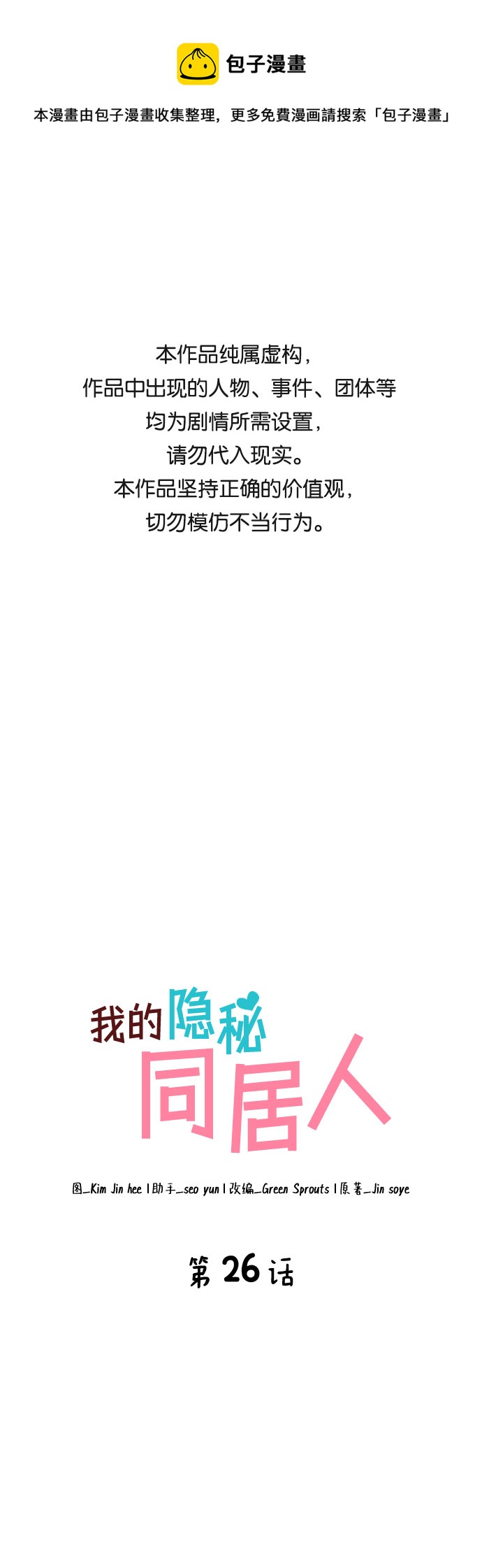 我的隐秘官场情缘全文阅读漫画,第26话1图