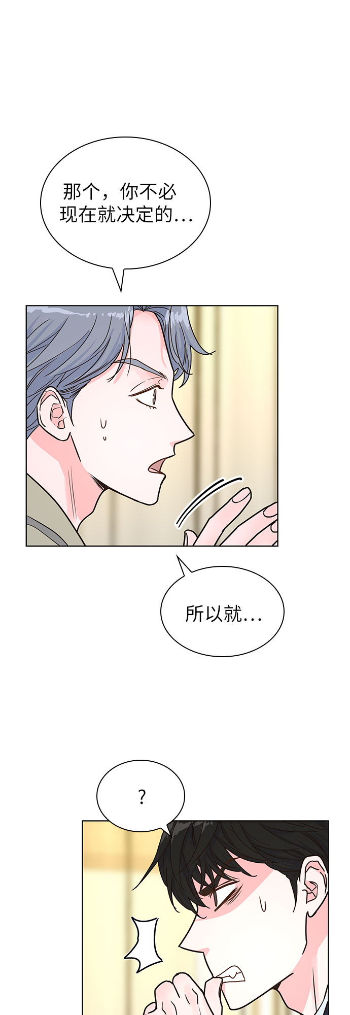 我的隐秘官场情缘全文阅读漫画,第18话1图