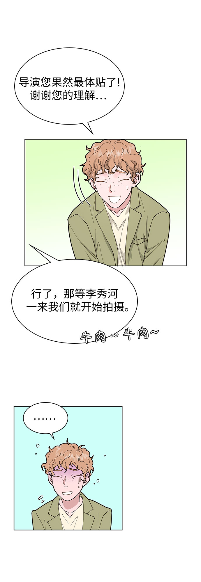 我的隐秘同居人漫画,第2话2图