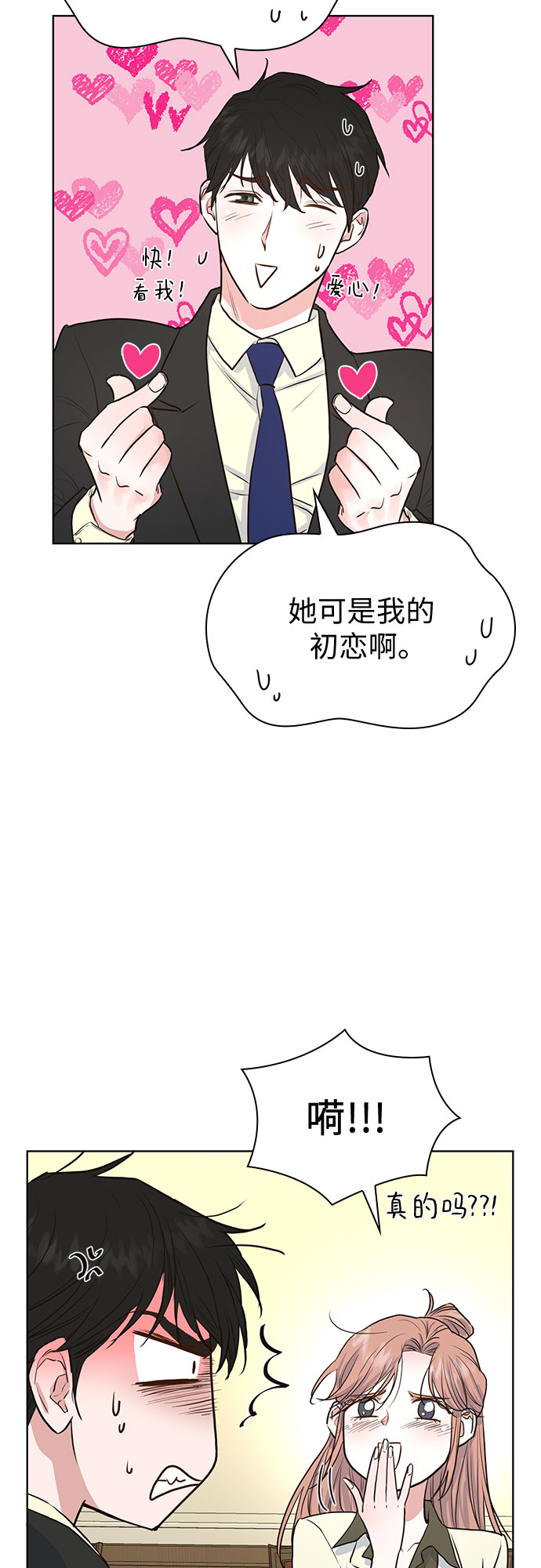 我的隐秘官场情缘全文阅读漫画,第9话2图