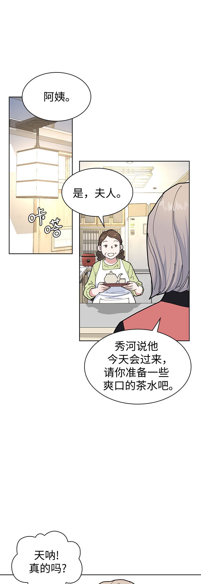 我的隐秘官场情缘全文阅读漫画,第3话2图