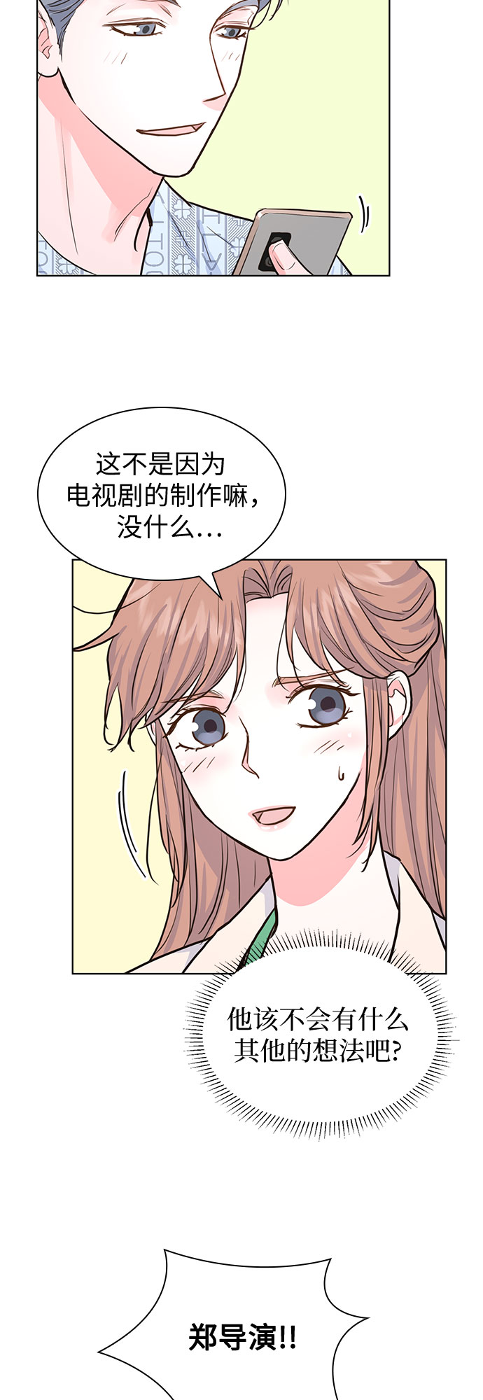 我的隐秘官场情缘全文阅读漫画,第12话1图