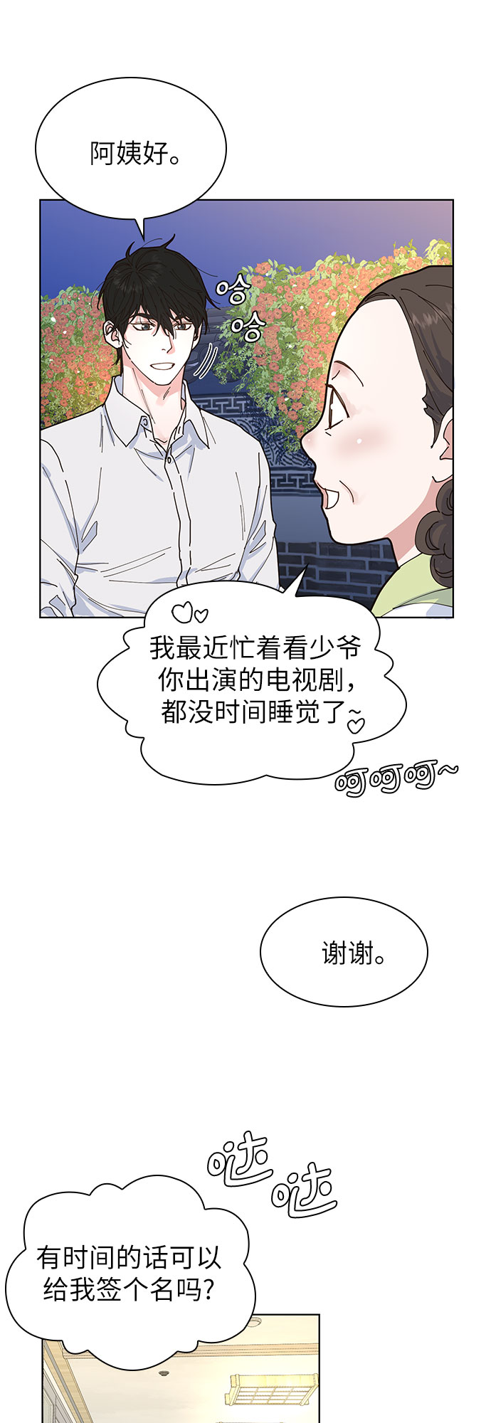 我的隐秘官场情缘全文阅读漫画,第3话1图