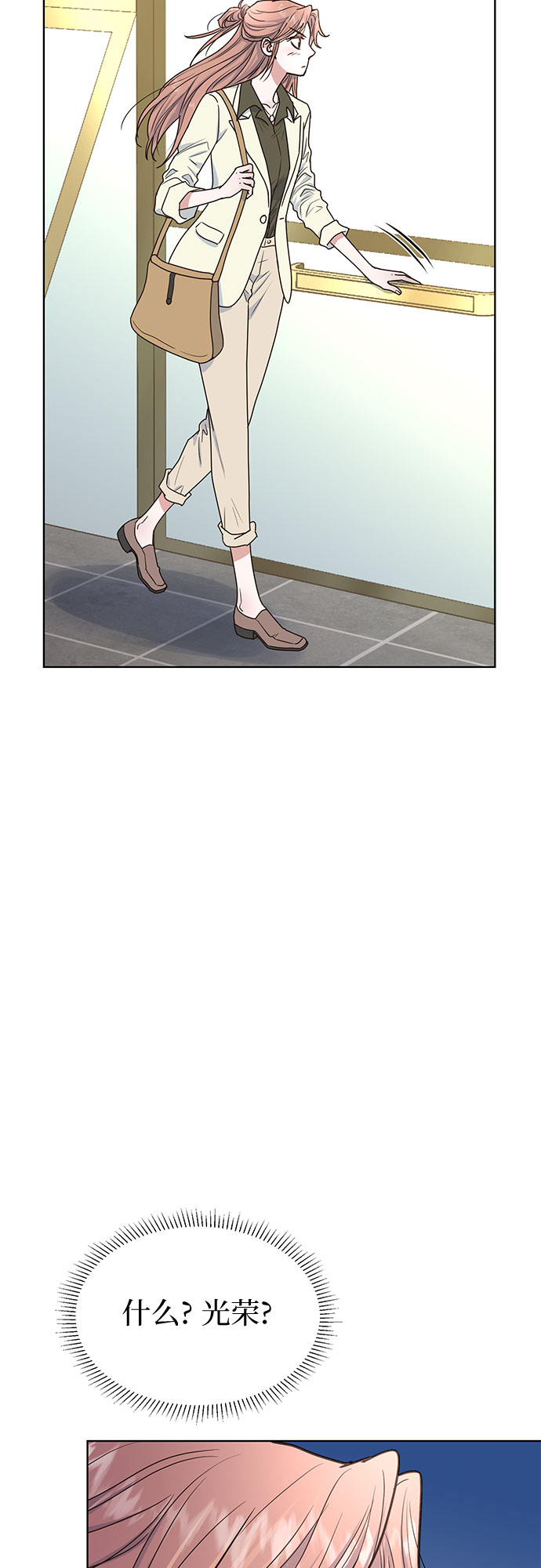 我的隐秘官场情缘全文阅读漫画,第8话2图