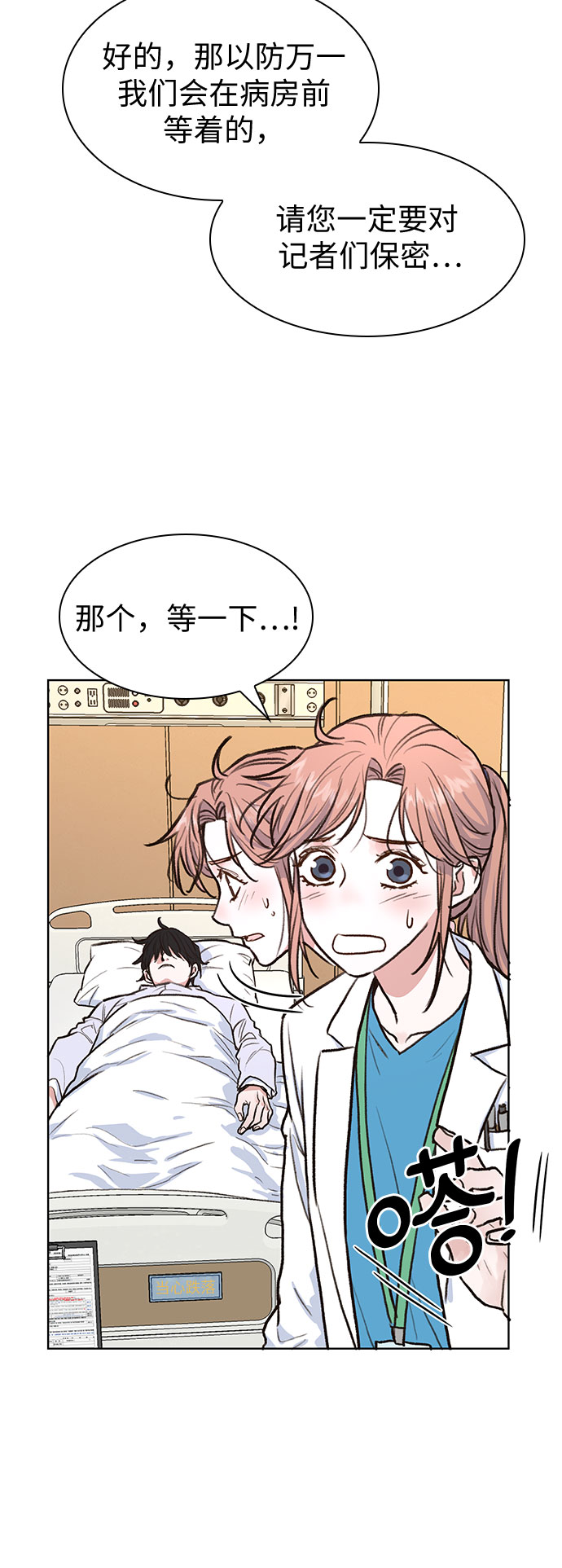 我的隐秘官场情缘全文阅读漫画,第6话2图
