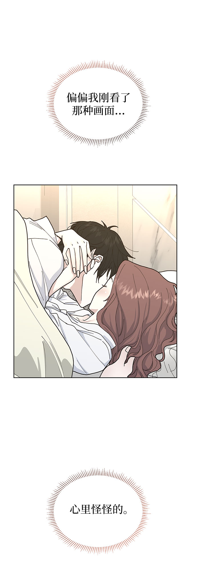 我的隐秘同居人漫画,第13话1图