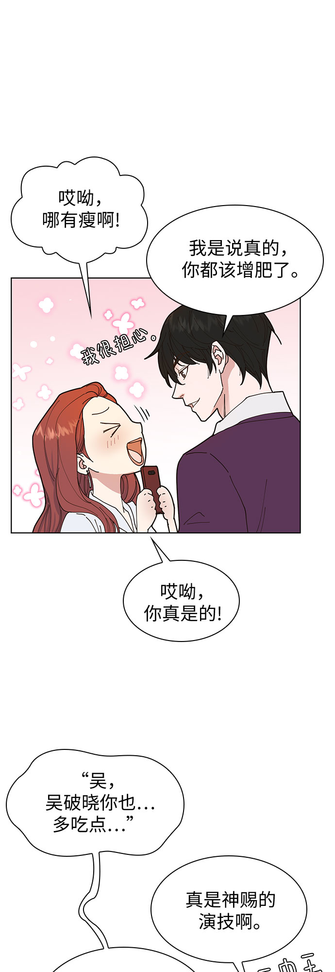 我的隐秘同居人漫画,第2话1图