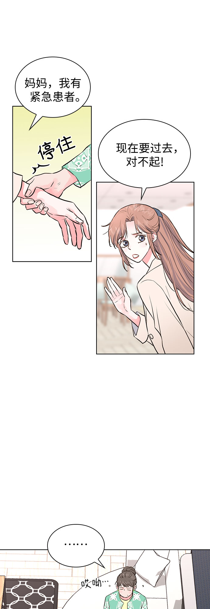 我的隐秘官场情缘全文阅读漫画,第12话1图