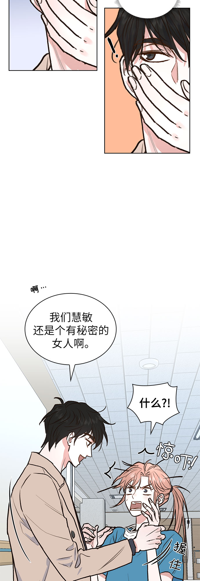 我的隐秘官场情缘全文阅读漫画,第7话1图