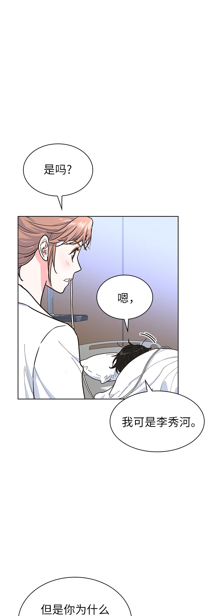 我的隐秘同居人漫画,第20话2图