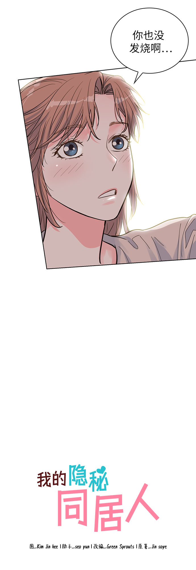 我的隐秘官场情缘全文阅读漫画,第34话2图