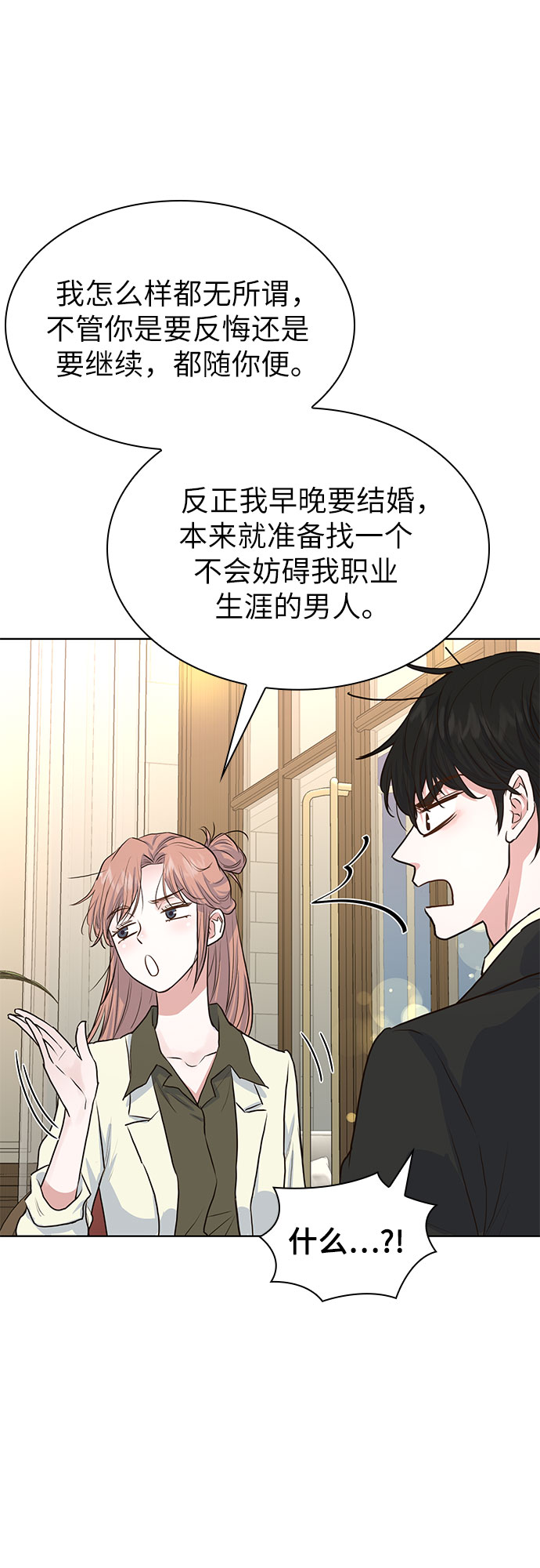 我的隐秘官场情缘全文阅读漫画,第9话1图