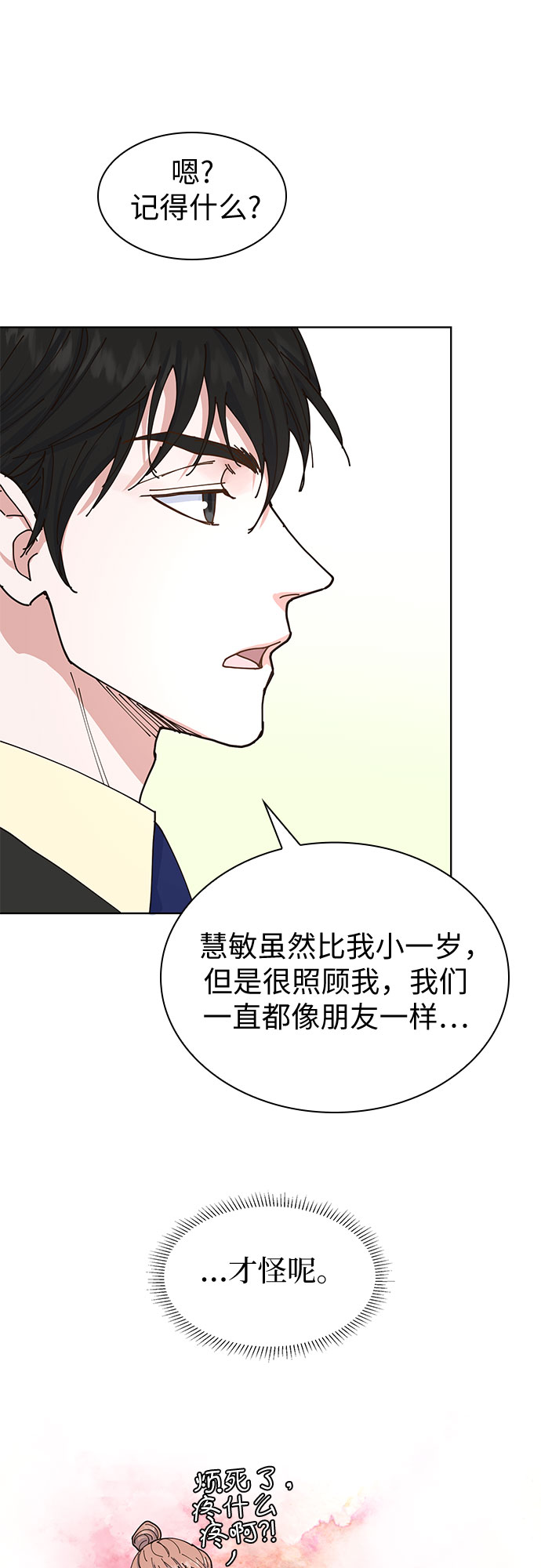 我的隐秘官场情缘全文阅读漫画,第8话1图