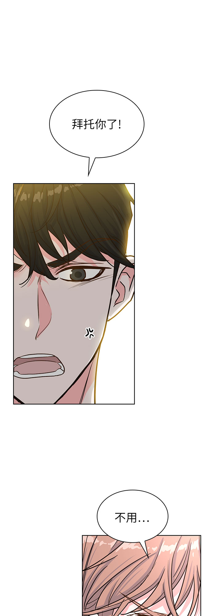 我的隐秘官场情缘全文阅读漫画,第26话1图