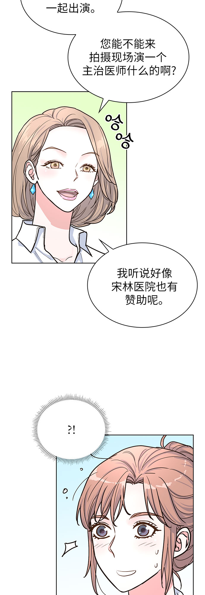 我的隐秘同居人漫画,第30话2图