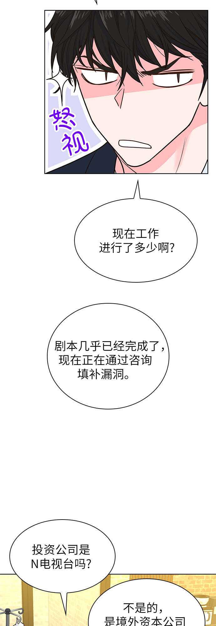 我的隐秘官场情缘全文阅读漫画,第18话2图