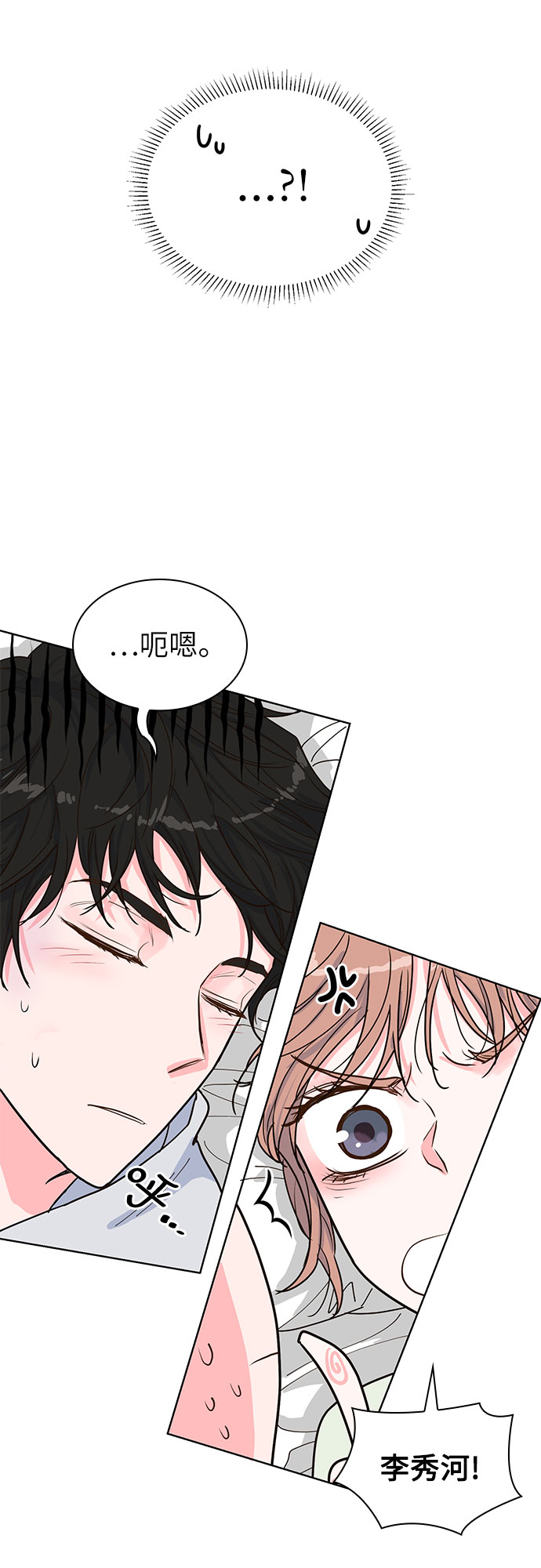 我的隐秘官场情缘全文阅读漫画,第24话2图