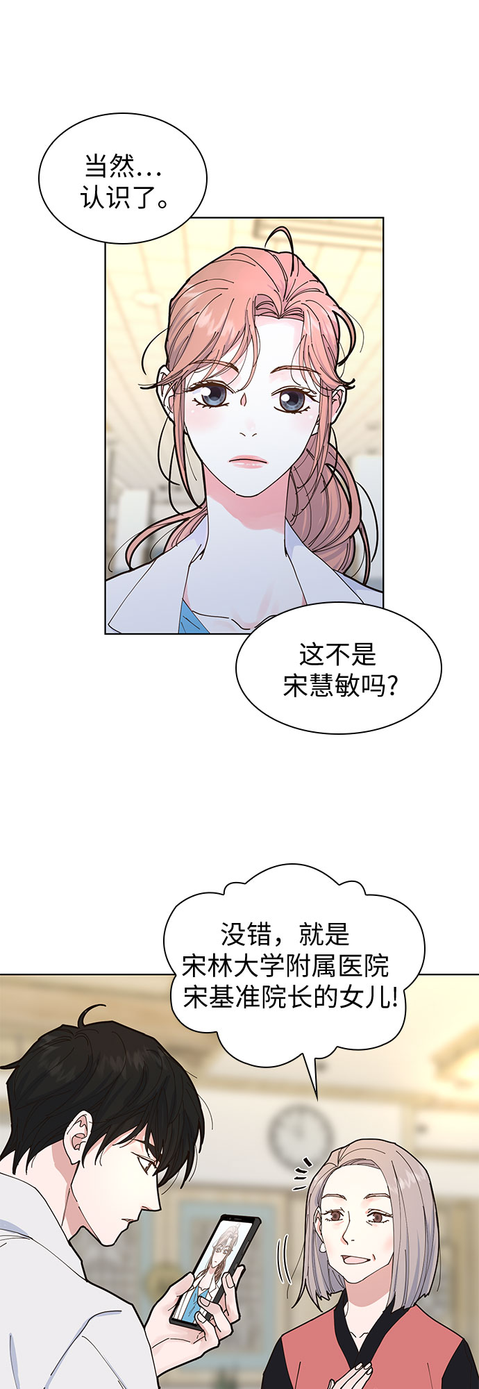 我的隐秘同居人漫画,第4话2图