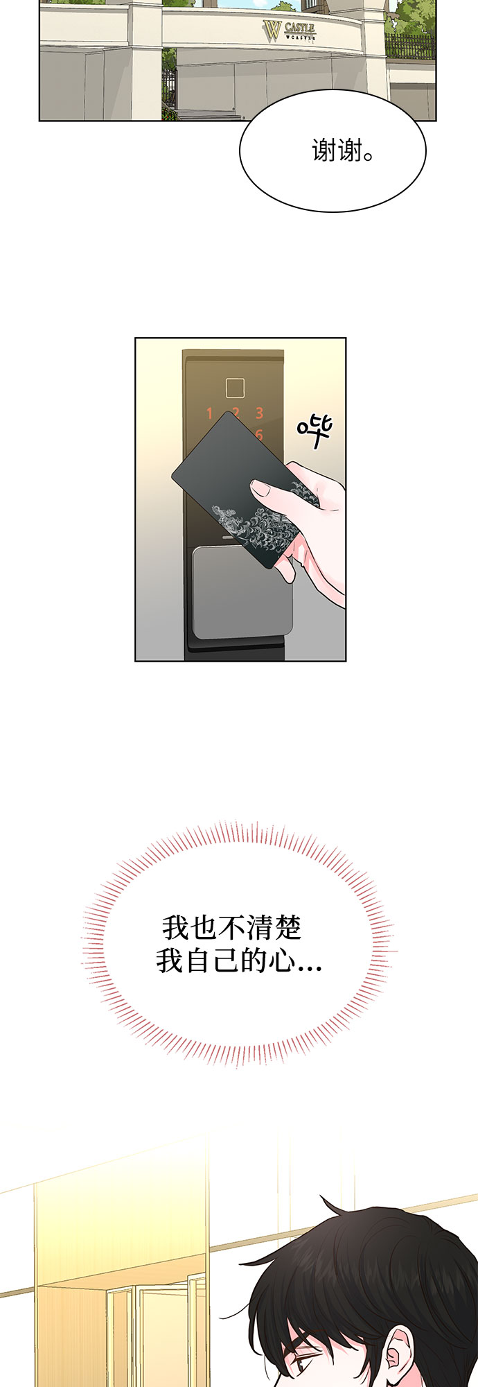 我的隐秘同居人漫画,第11话1图