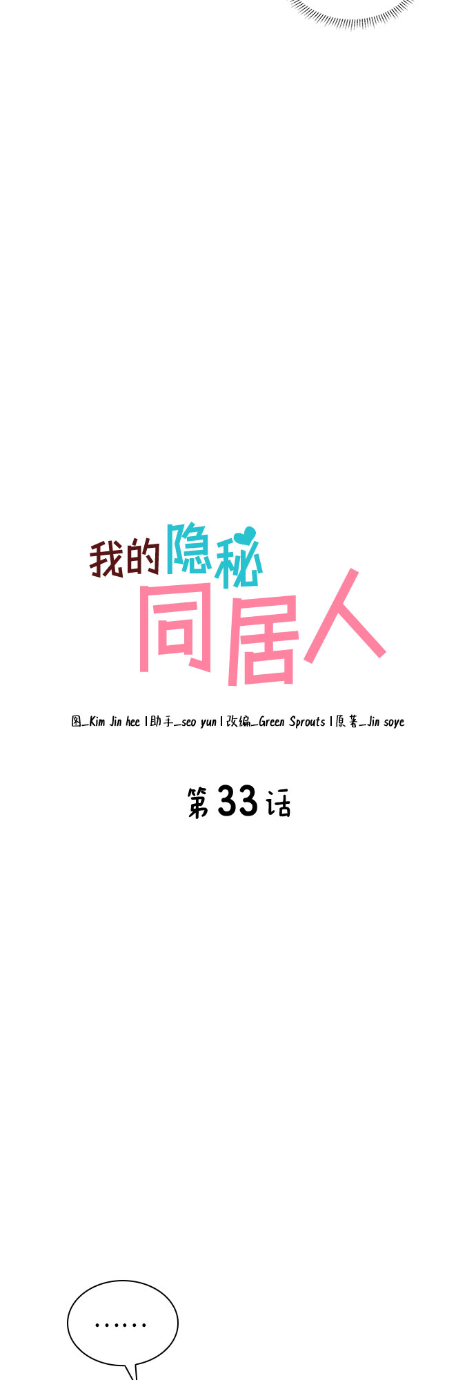 我的隐秘官场情缘全文阅读漫画,第33话2图