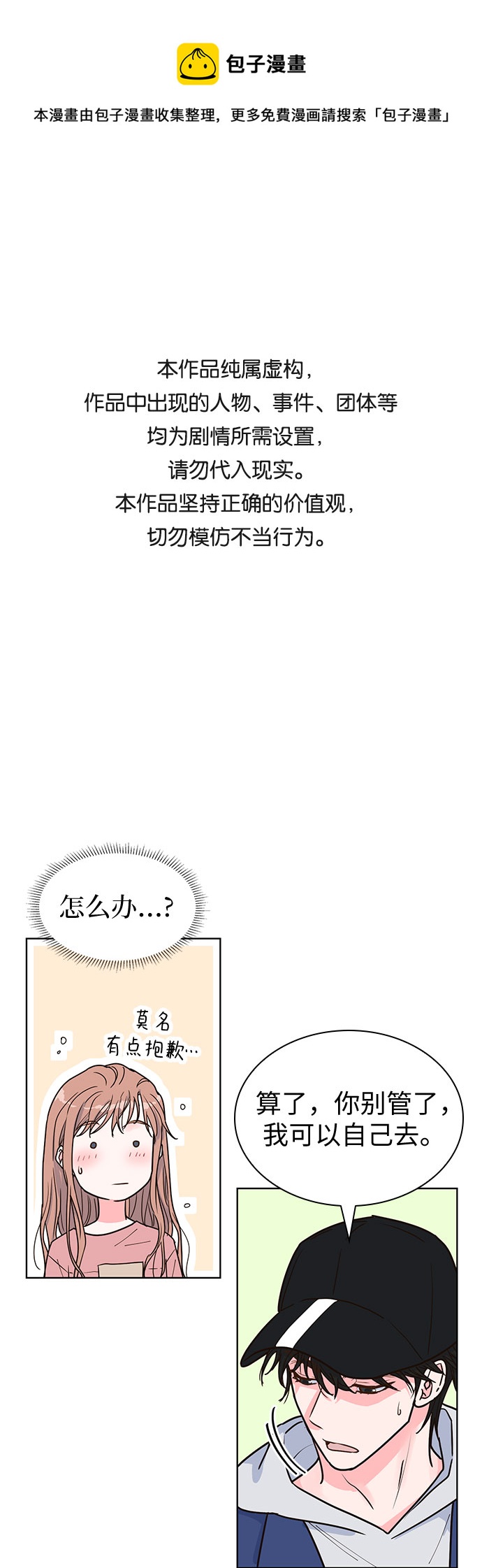 我的隐秘官场情缘全文阅读漫画,第22话1图