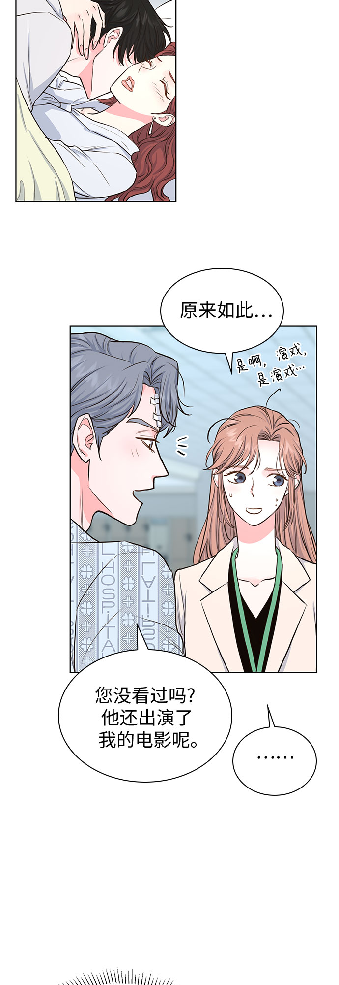 我的隐秘官场情缘全文阅读漫画,第12话2图