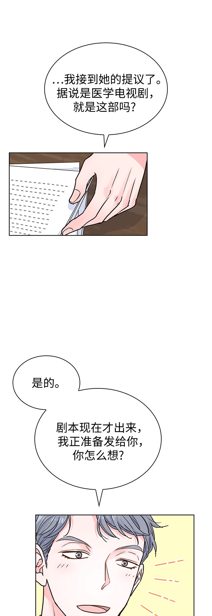 我的隐秘官场情缘全文阅读漫画,第18话1图