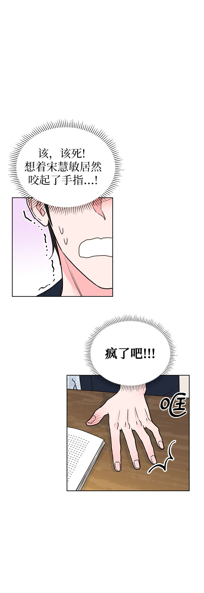 我的隐秘官场情缘全文阅读漫画,第18话2图