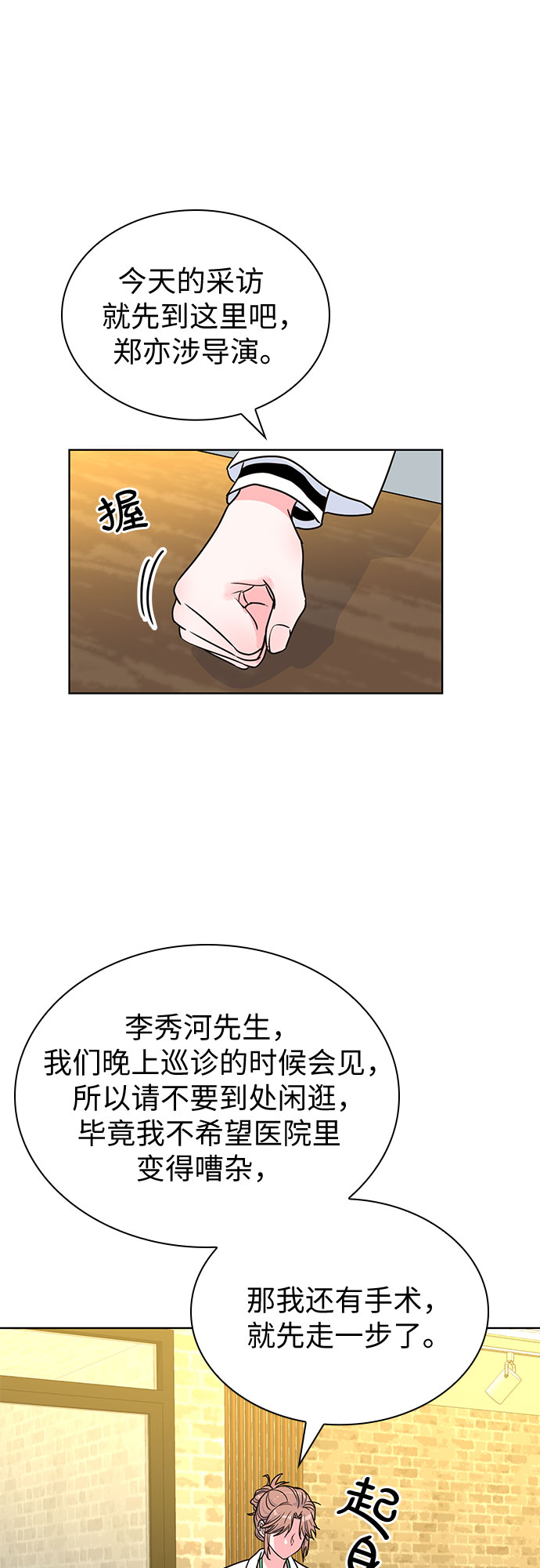 我的隐秘官场情缘全文阅读漫画,第18话1图