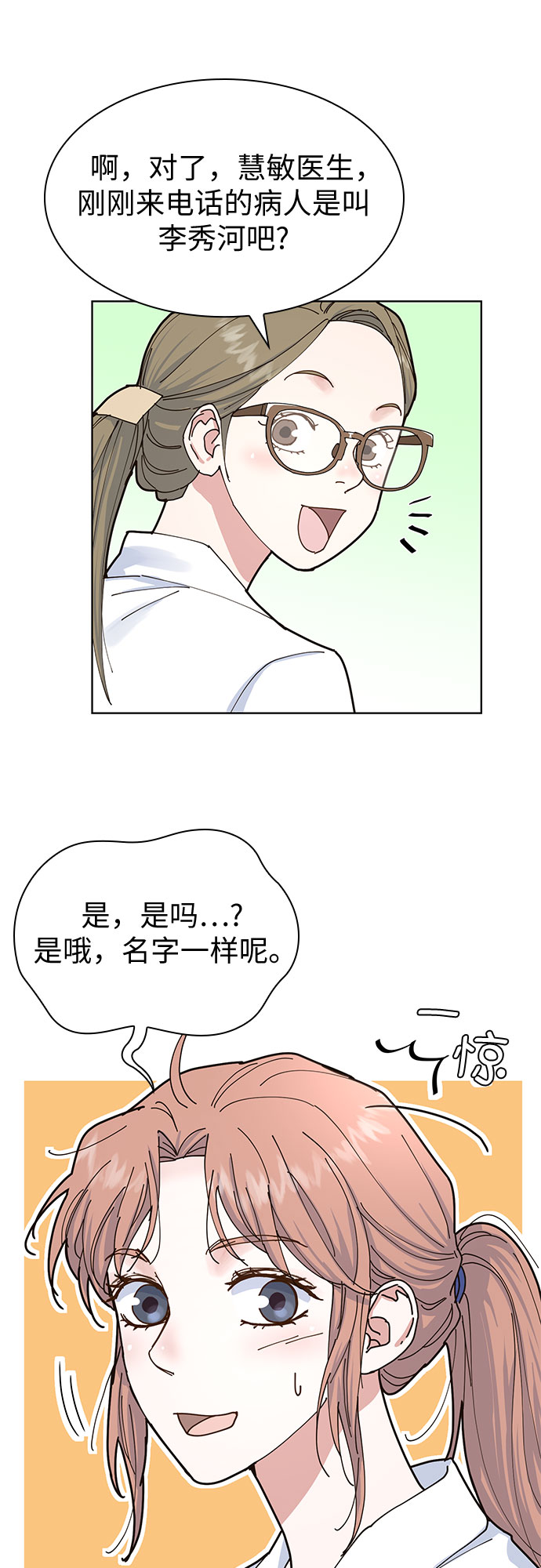 我的隐秘官场情缘全文阅读漫画,第5话2图