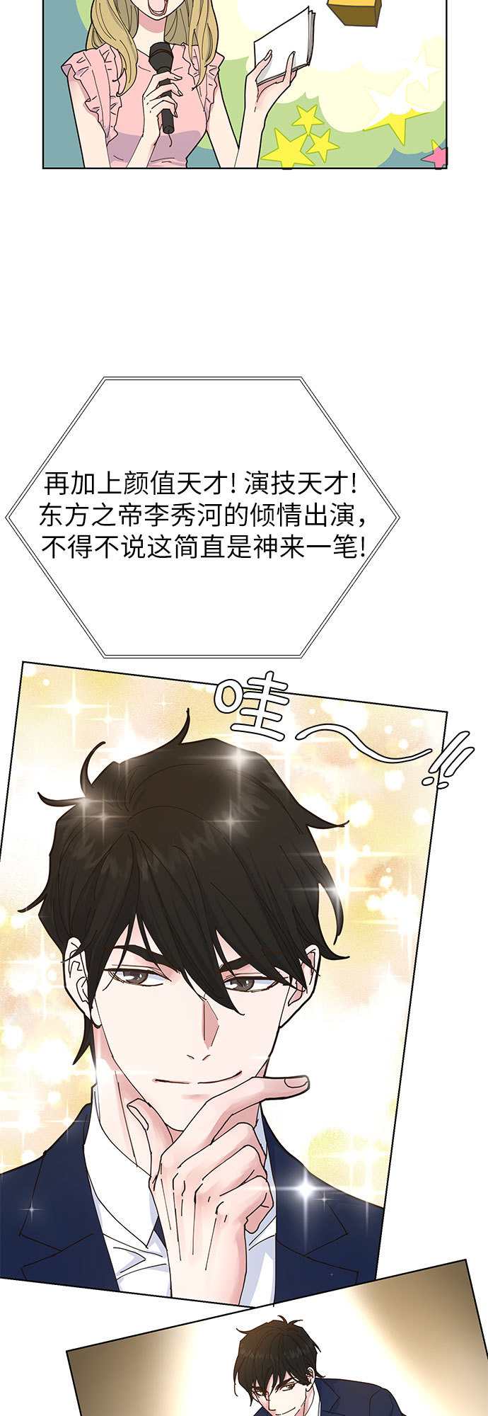 我的隐秘同居人漫画,第2话2图