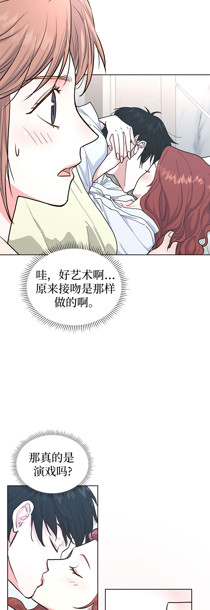我的隐秘官场情缘全文阅读漫画,第12话2图