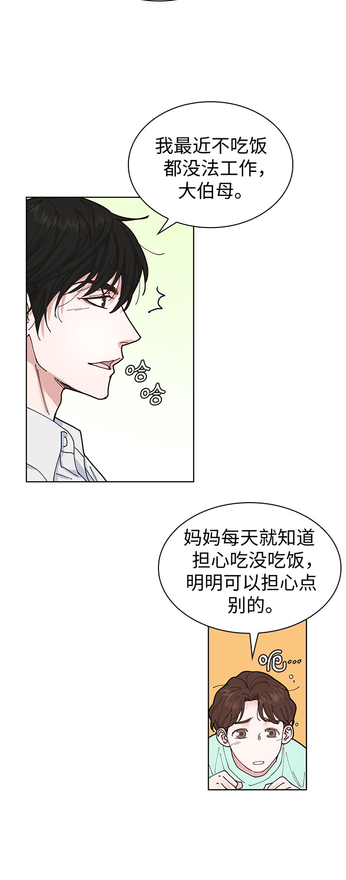 我的隐秘官场情缘全文阅读漫画,第3话2图