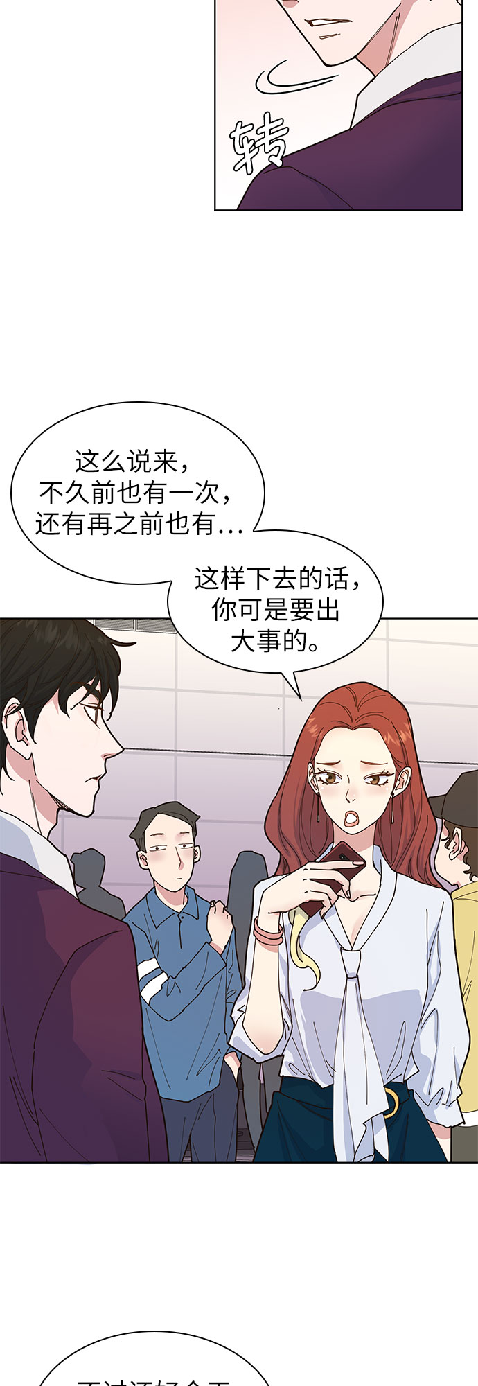 我的隐秘同居人漫画,第2话2图