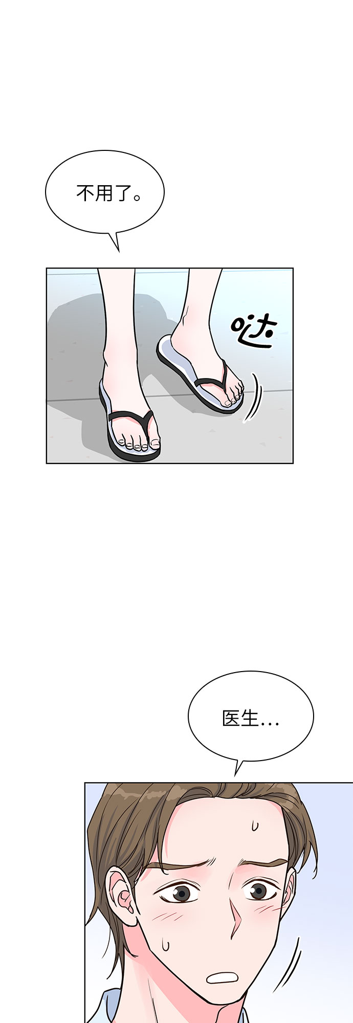 我的隐秘官场情缘全文阅读漫画,第26话1图