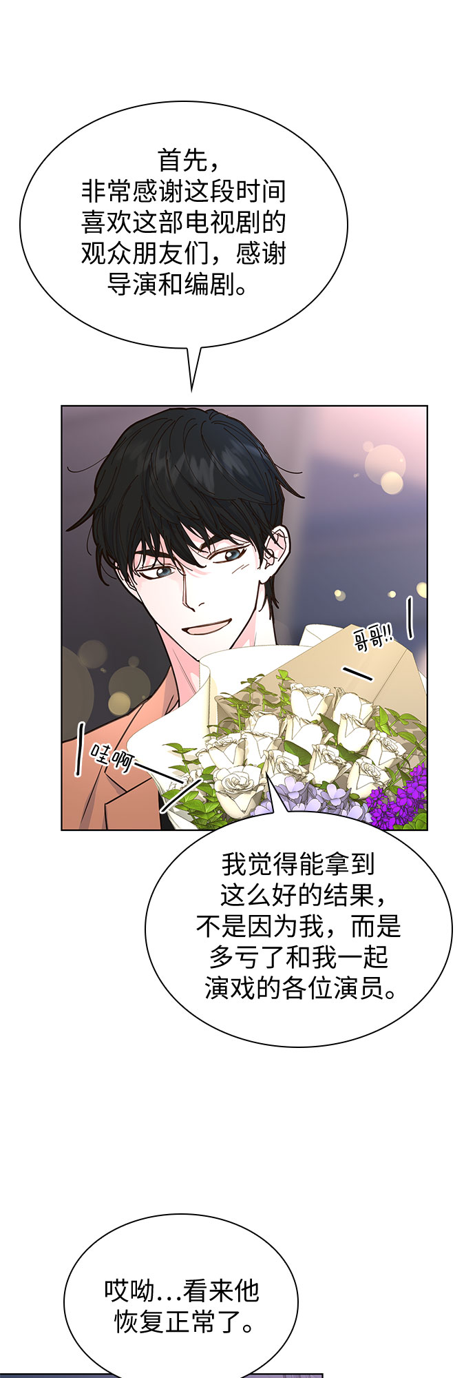 我的隐秘官场情缘全文阅读漫画,第14话2图