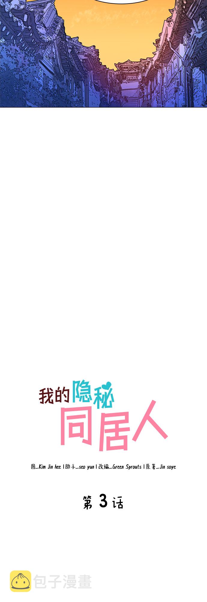我的隐秘官场情缘全文阅读漫画,第3话2图