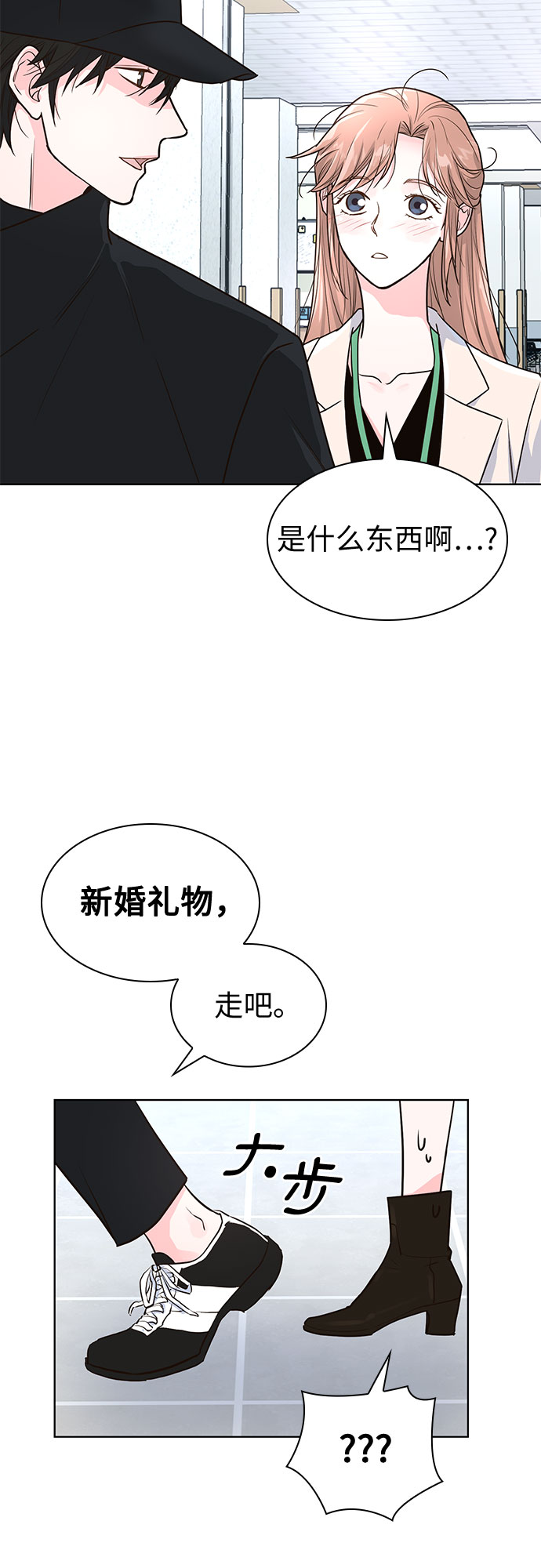 我的隐秘同居人漫画,第13话1图
