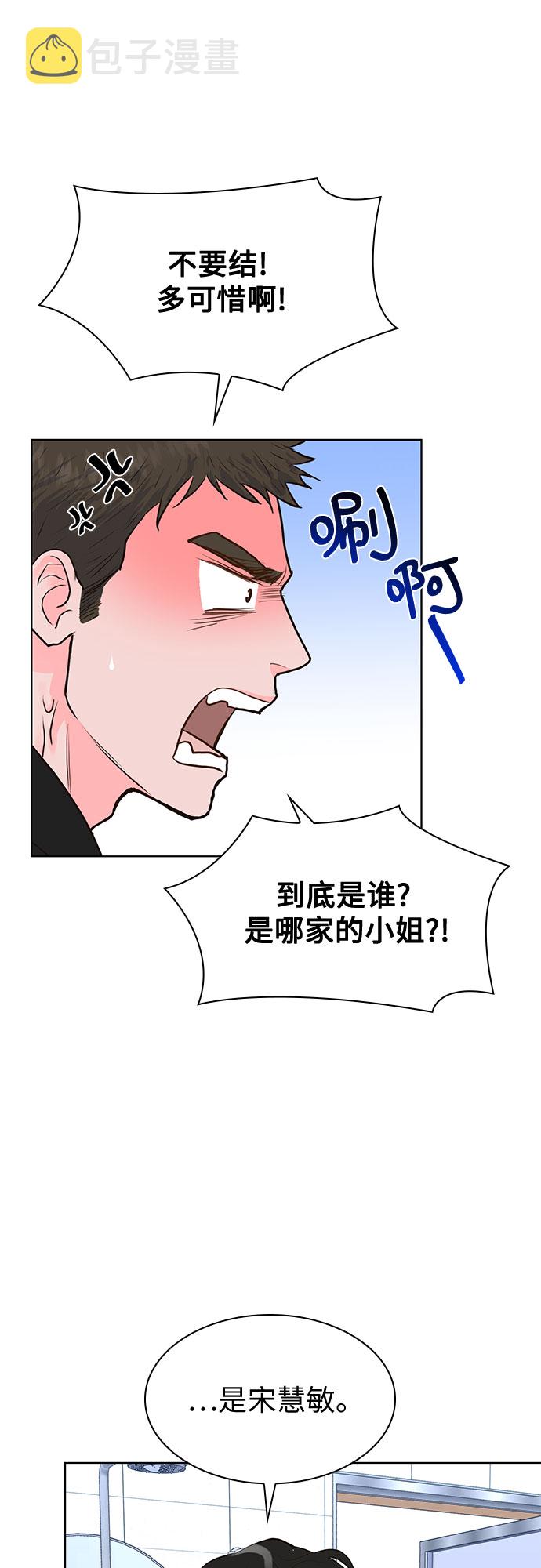 我的隐秘同居人漫画,第11话2图