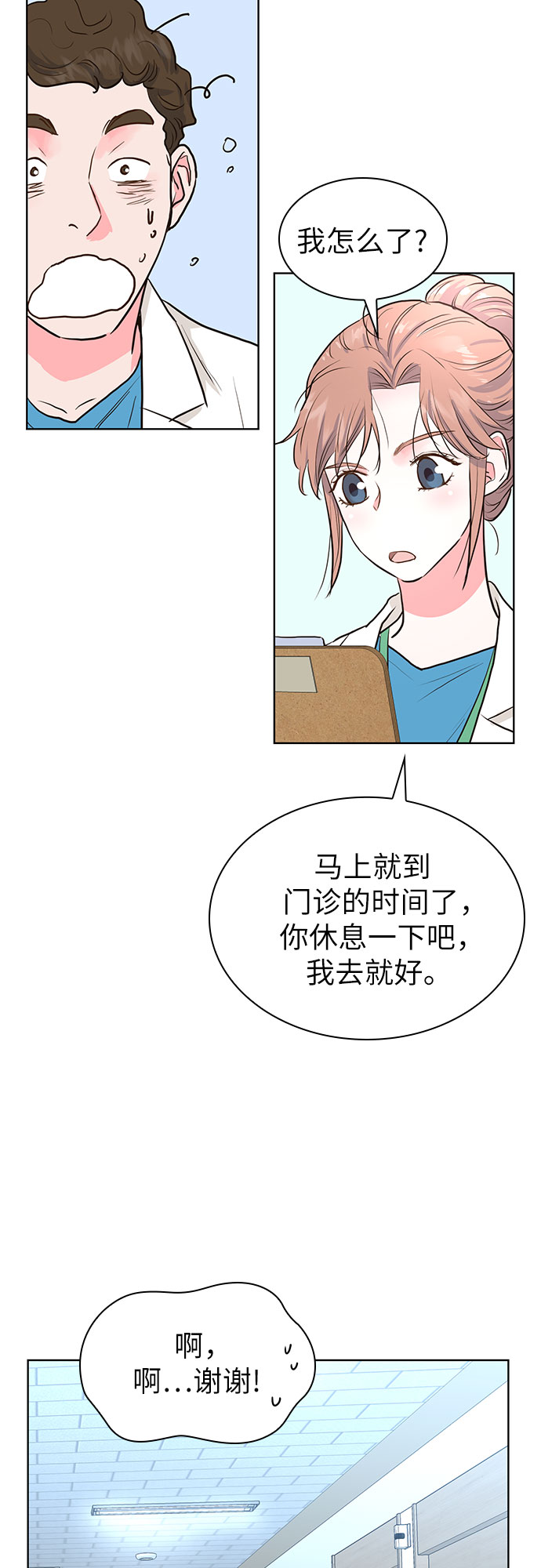 我的隐秘同居人漫画,第10话2图