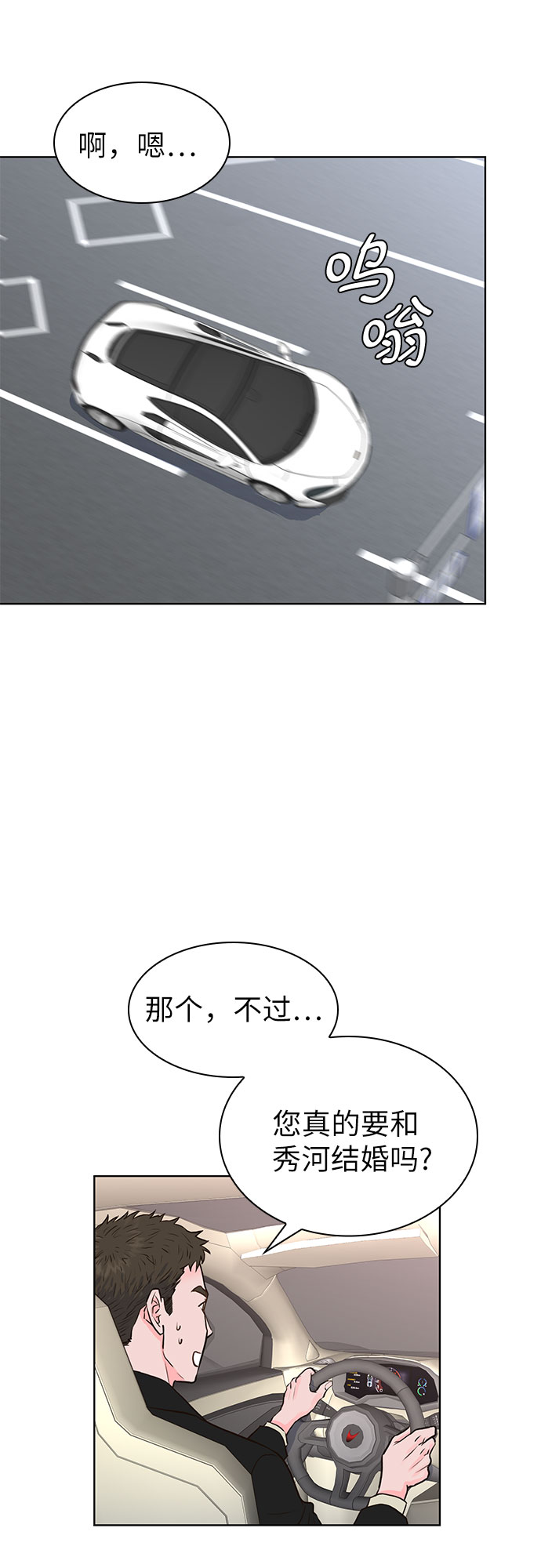 我的隐秘同居人漫画,第11话2图