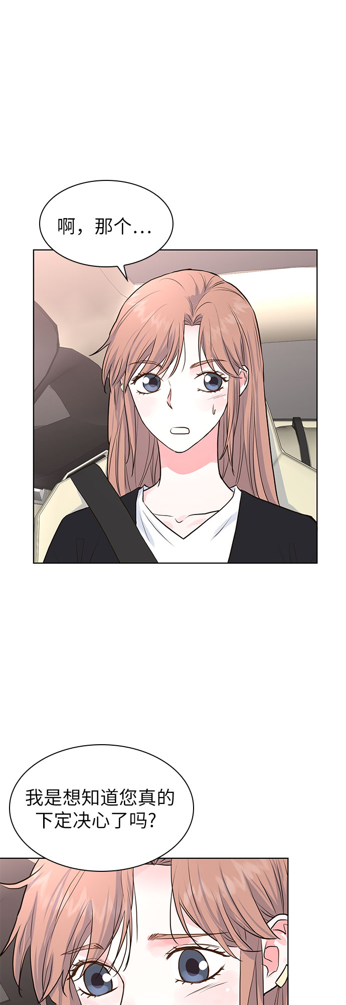 我的隐秘同居人漫画,第11话1图