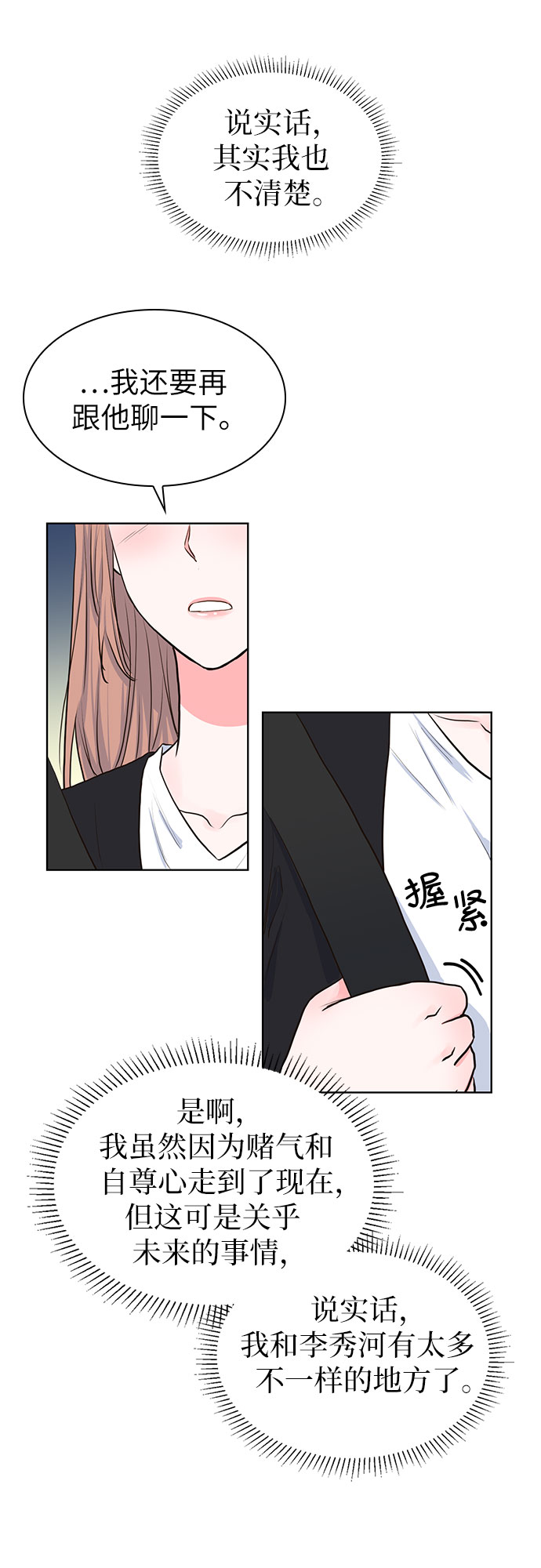 我的隐秘同居人漫画,第11话1图