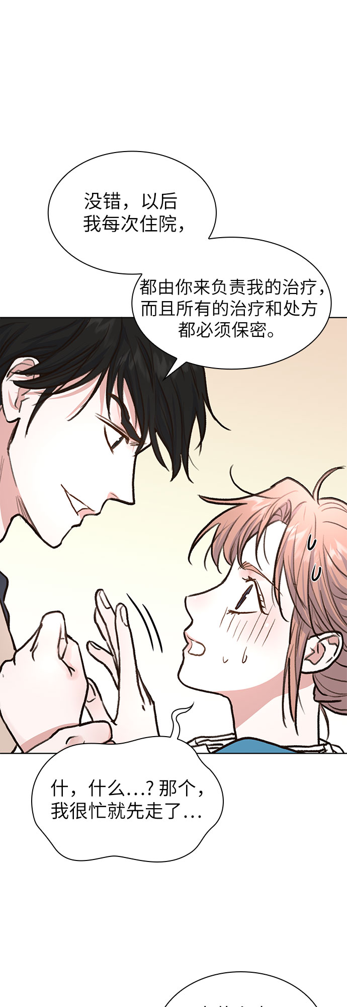 我的隐秘官场情缘全文阅读漫画,第7话2图