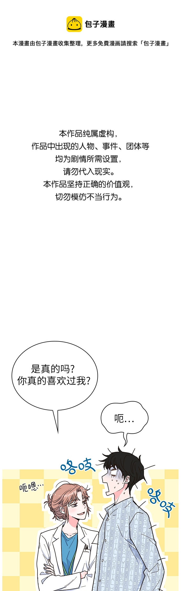 我的隐秘同居人漫画,第20话1图