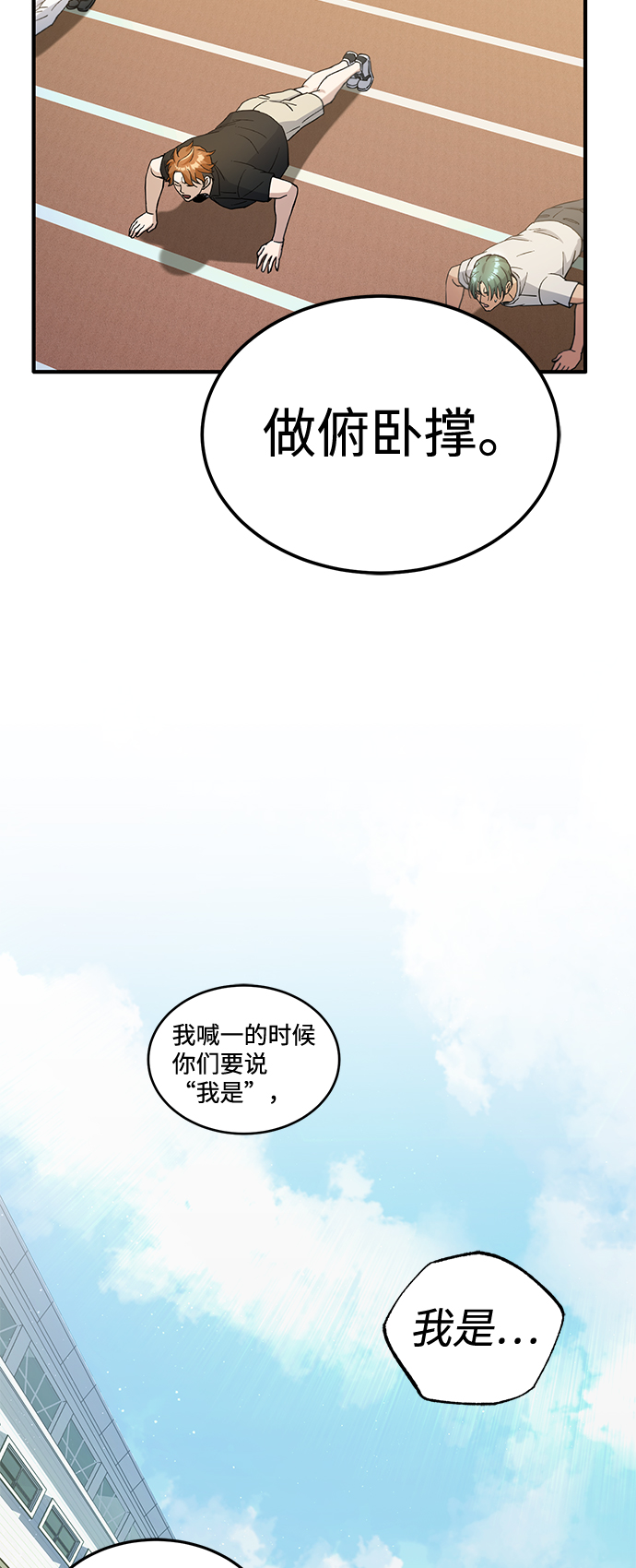 非凡的血统天才漫画,[第13话] 我会干掉你们1图
