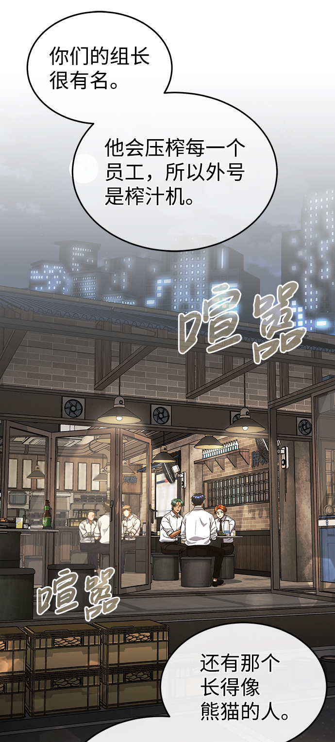 非凡的血统天才漫画,[第18话] 但是都没有人性1图