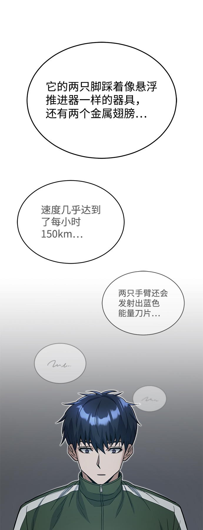 非凡的血统天才漫画,[第16话] 这就是全部吗？2图