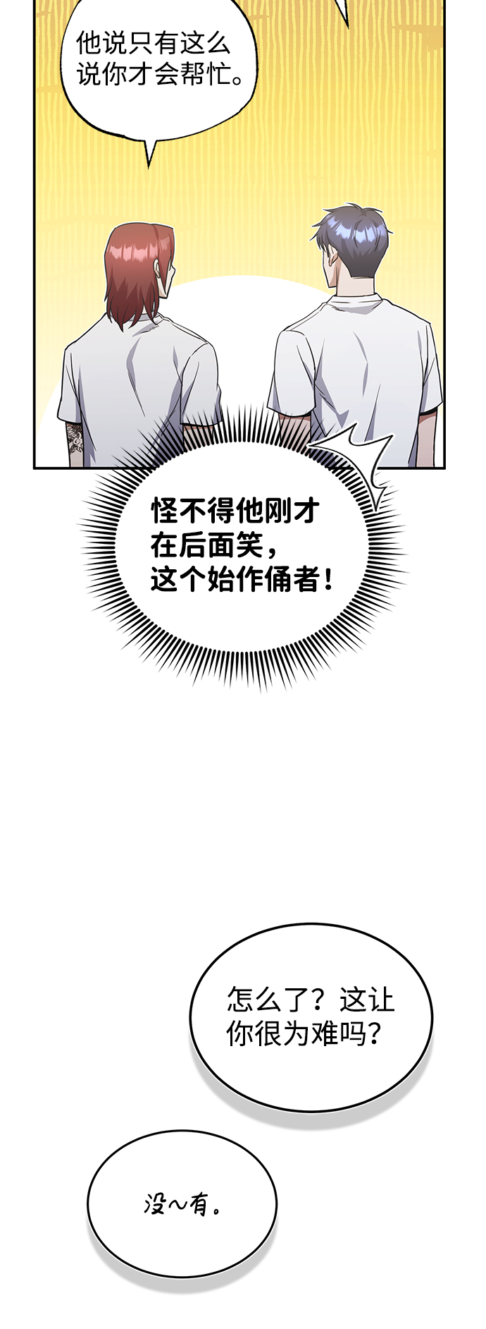 非凡的血统天才漫画,[第15话] 这些都不需要理由2图